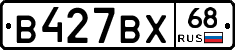 В427ВХ68 - 