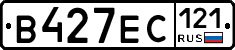 В427ЕС121 - 