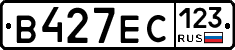 В427ЕС123 - 