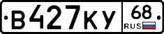 В427КУ68 - 