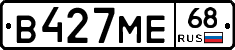 В427МЕ68 - 