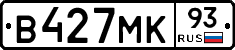 В427МК93 - 