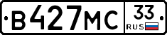 В427МС33 - 