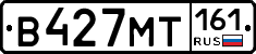 В427МТ161 - 
