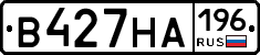 В427НА196 - 
