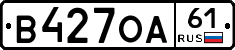 В427ОА61 - 