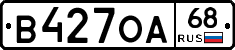 В427ОА68 - 