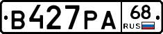 В427РА68 - 
