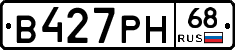 В427РН68 - 