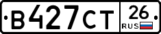 В427СТ26 - 