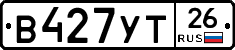 В427УТ26 - 
