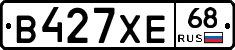 В427ХЕ68 - 