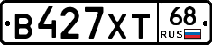 В427ХТ68 - 