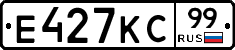 Е427КС99 - 