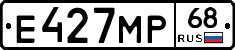 Е427МР68 - 