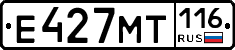 Е427МТ116 - 