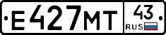 Е427МТ43 - 