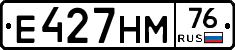 Е427НМ76 - 