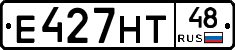 Е427НТ48 - 
