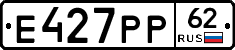 Е427РР62 - 