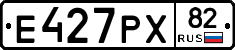 Е427РХ82 - 