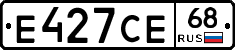 Е427СЕ68 - 