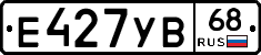 Е427УВ68 - 