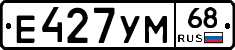 Е427УМ68 - 
