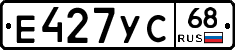 Е427УС68 - 