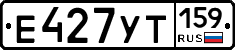 Е427УТ159 - 