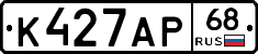 К427АР68 - 