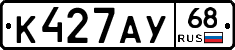 К427АУ68 - 