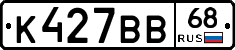К427ВВ68 - 