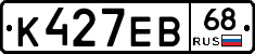 К427ЕВ68 - 