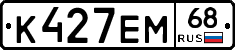 К427ЕМ68 - 