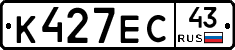 К427ЕС43 - 