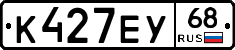 К427ЕУ68 - 