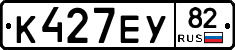 К427ЕУ82 - 