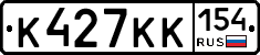 К427КК154 - 