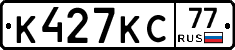 К427КС77 - 