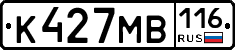 К427МВ116 - 