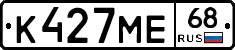 К427МЕ68 - 
