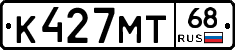 К427МТ68 - 