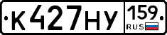 К427НУ159 - 