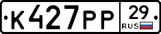 К427РР29 - 