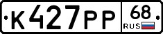 К427РР68 - 