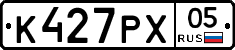 К427РХ05 - 