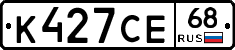 К427СЕ68 - 