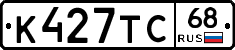 К427ТС68 - 