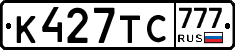 К427ТС777 - 